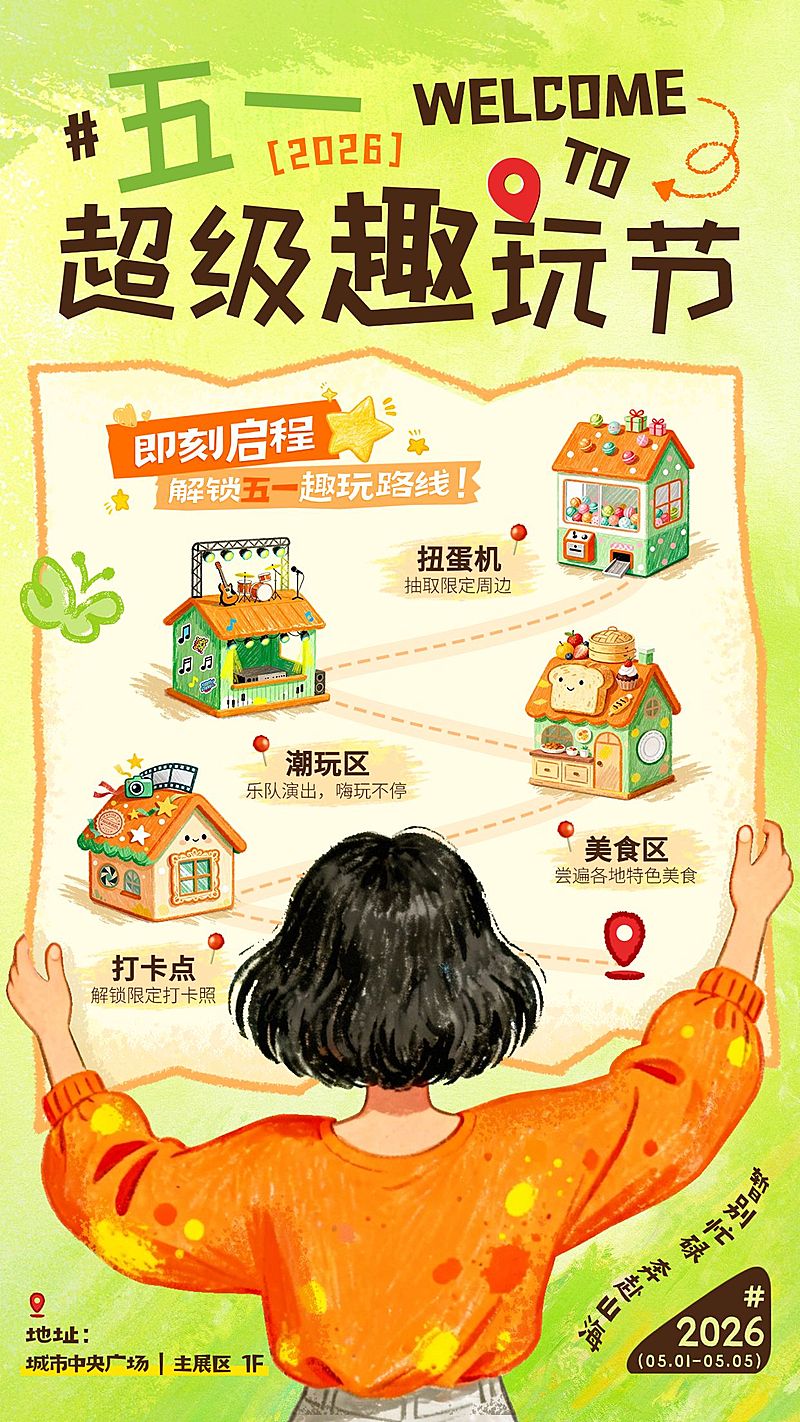 51五一劳动节节日活动旅游出行插画感手机海报