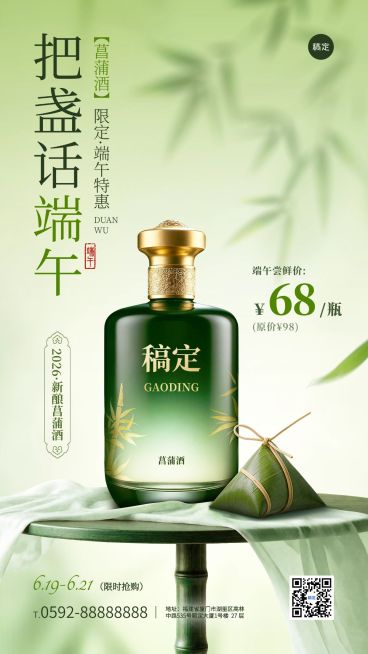 端午节节日产品营销通用清新感手机海报预览效果