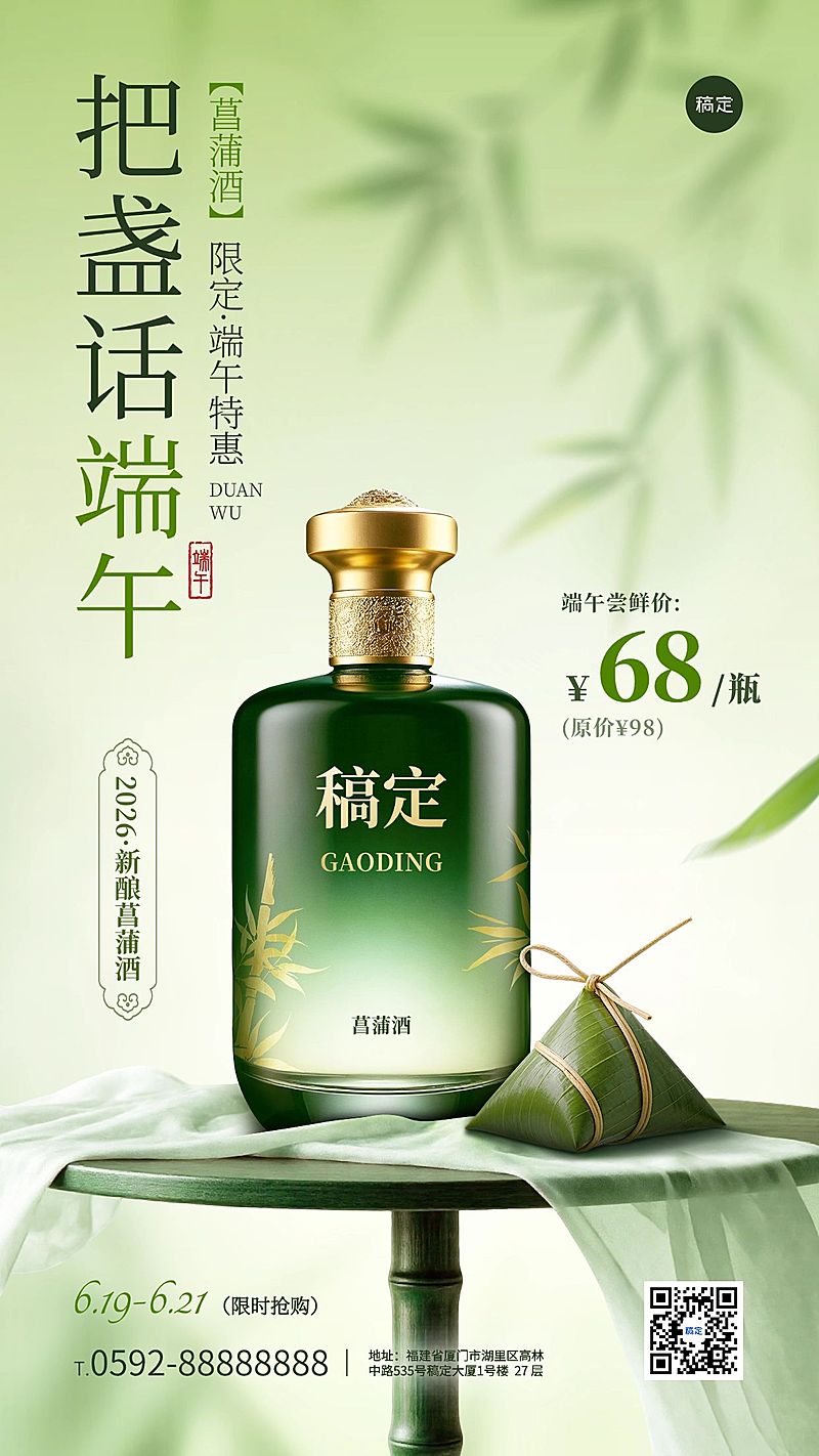 端午节节日产品营销通用清新感手机海报