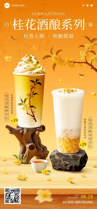 秋季饮品奶茶甜品产品营销全屏竖版海报AIGC预览效果
