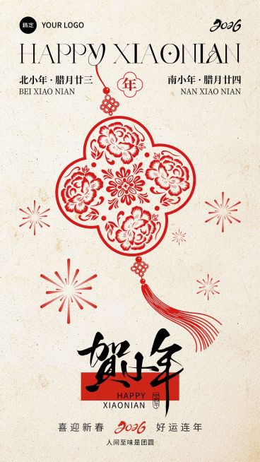 小年节日祝福通用喜庆感中式感全屏竖版海报预览效果