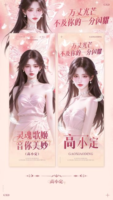 粉丝应援唯美光感竖版手幅预览海报aigc预览效果