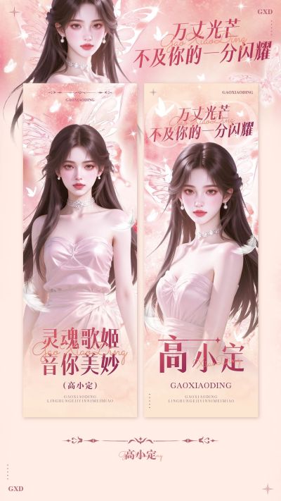 粉丝应援唯美光感竖版手幅预览海报aigc