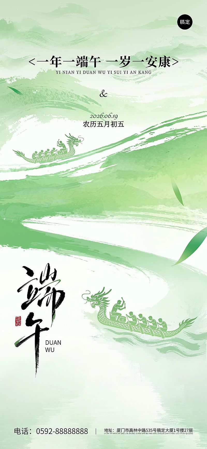 端午节节日祝福通用中式感全屏竖版海报