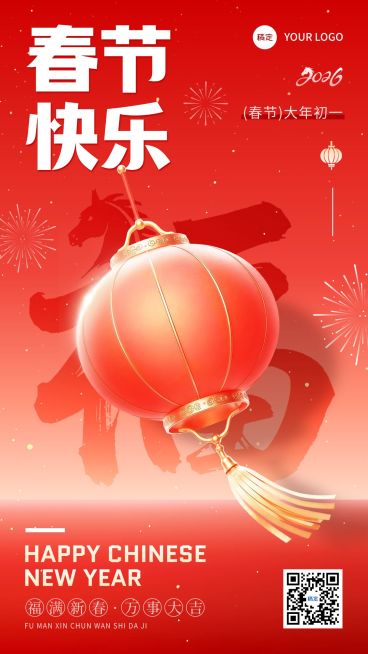 春节节日祝福通用喜庆感竖版海报预览效果