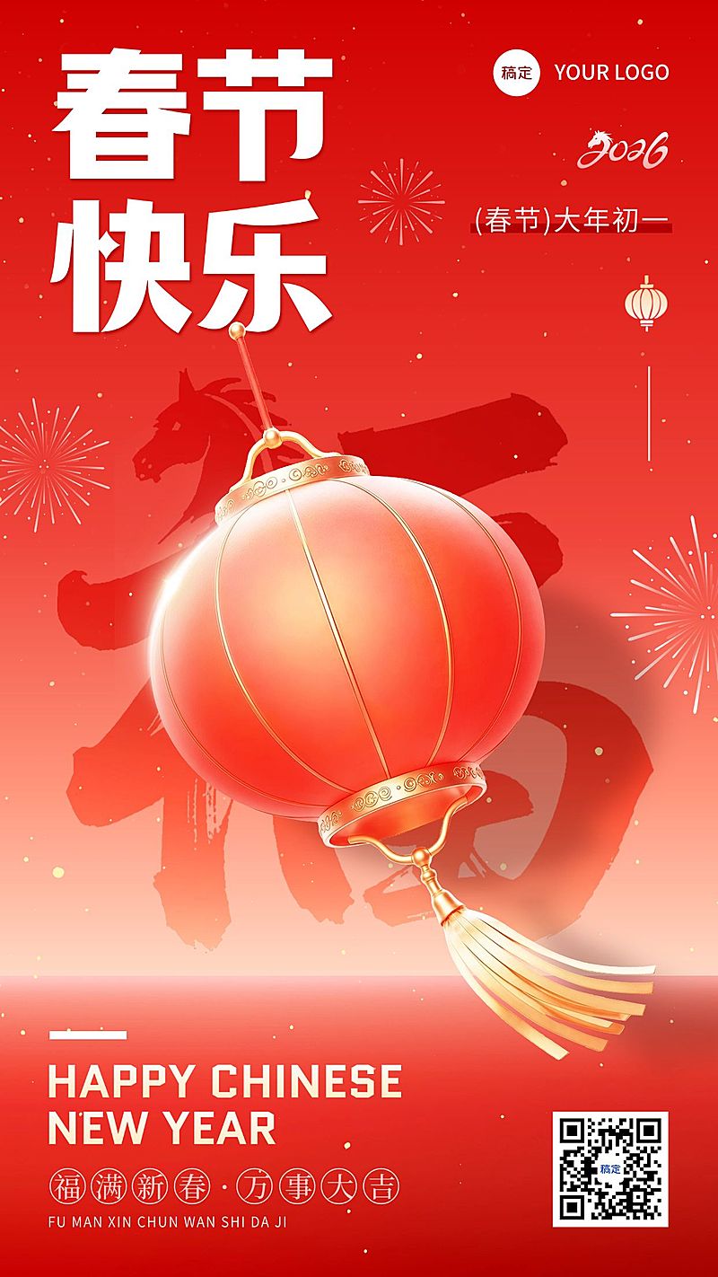 春节节日祝福通用喜庆感竖版海报