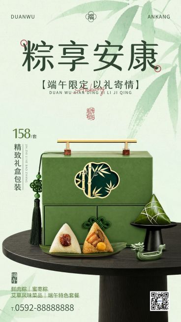端午节产品营销通用中式感粽子礼盒展台手机海报预览效果