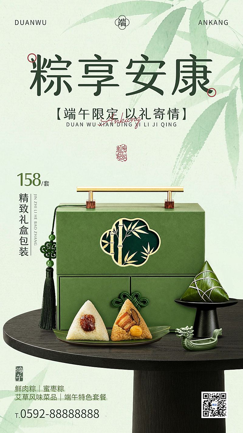 端午节产品营销通用中式感粽子礼盒展台手机海报