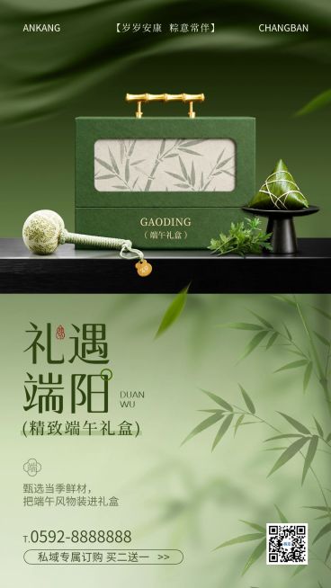 端午节产品营销通用中式感手机海报预览效果