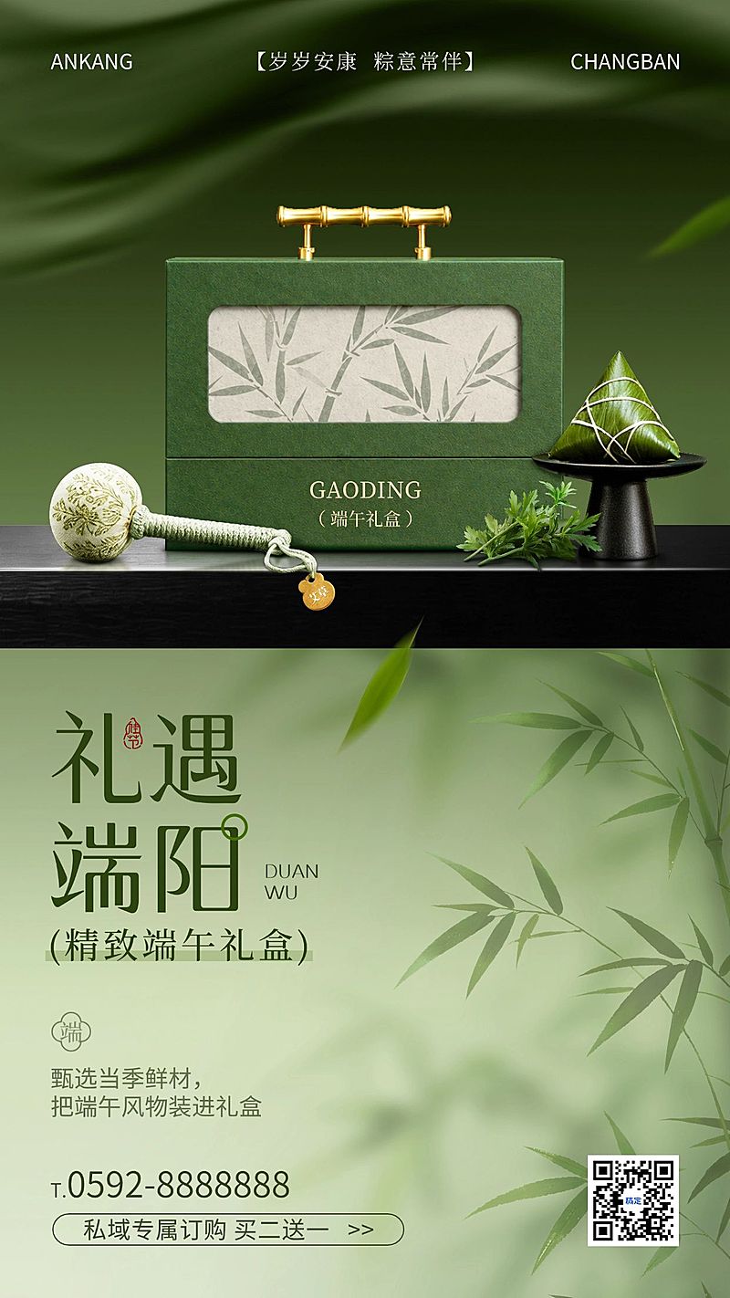 端午节产品营销通用中式感手机海报