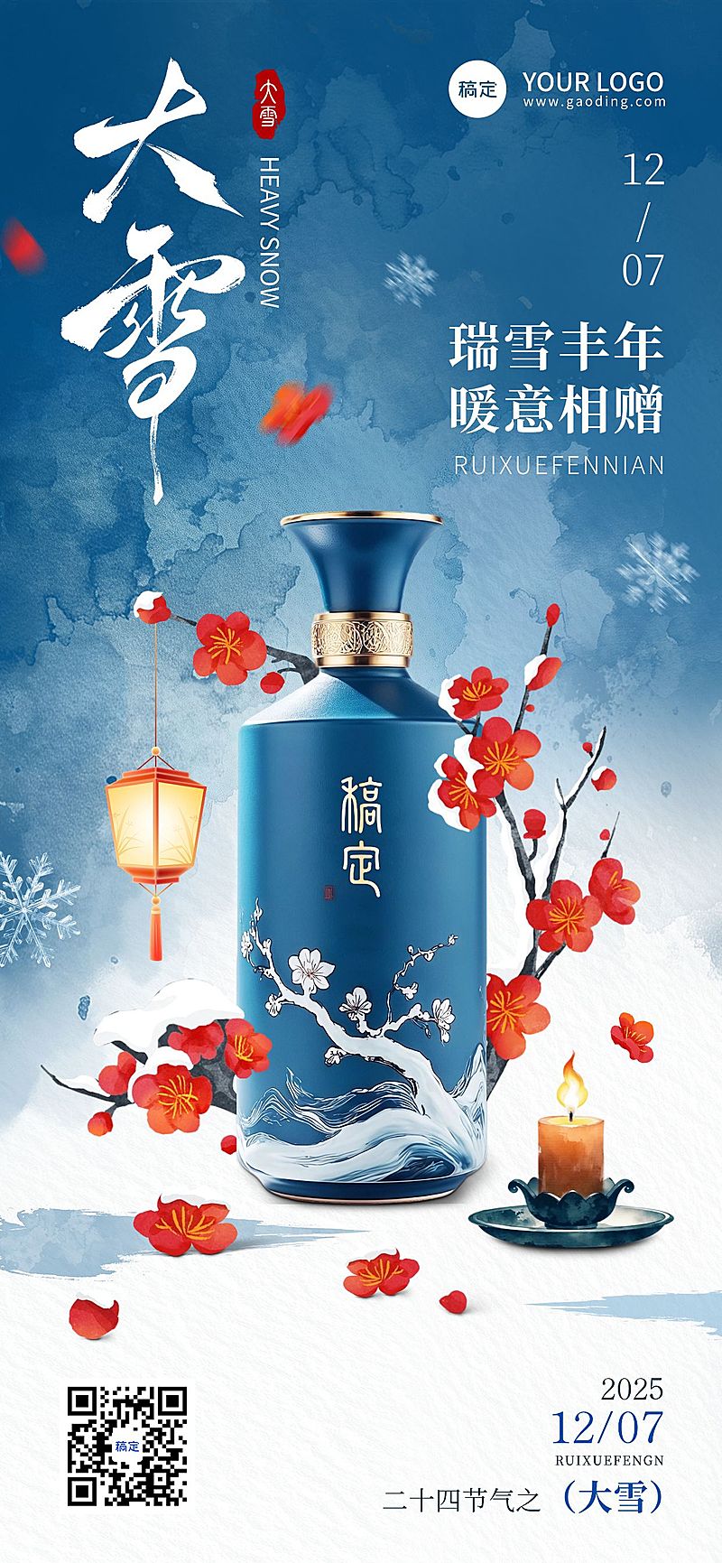 大雪节气祝福商品零售中式感全屏竖版海报AIGC