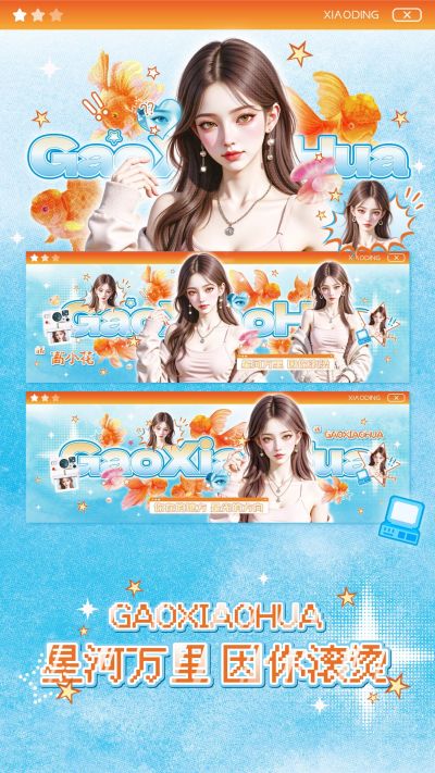 粉丝应援y2k梦幻光感横版手幅预览海报aigc