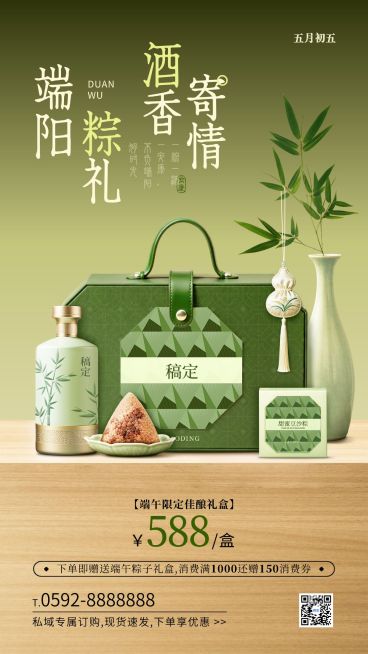 端午节产品营销通用中式感粽子礼盒手机海报预览效果