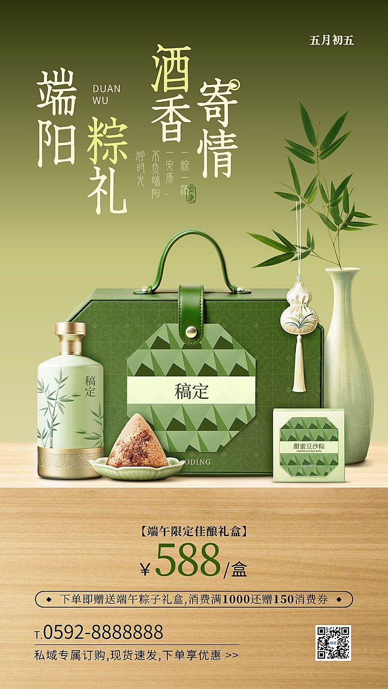 端午节产品营销通用中式感手机海报