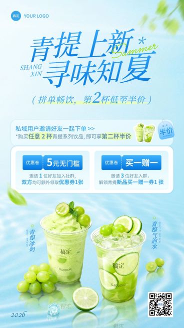 餐饮美食咖啡奶茶新品社群活动促销推荐手机海报预览效果