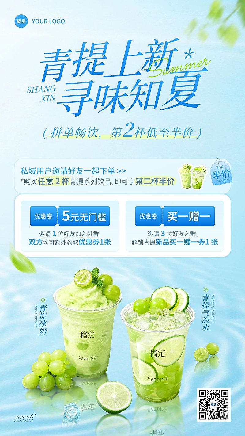 餐饮美食咖啡奶茶新品社群活动促销推荐手机海报