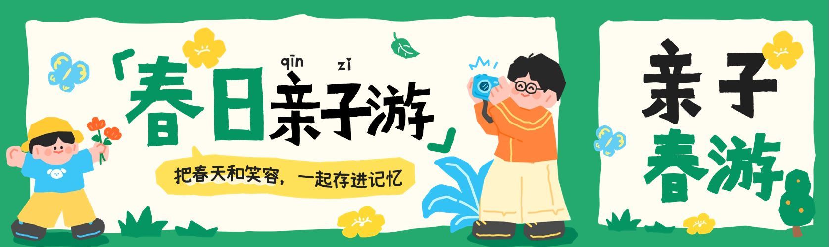教育培训K12教育早幼教春日亲子游邀请函公众号首图封面预览效果