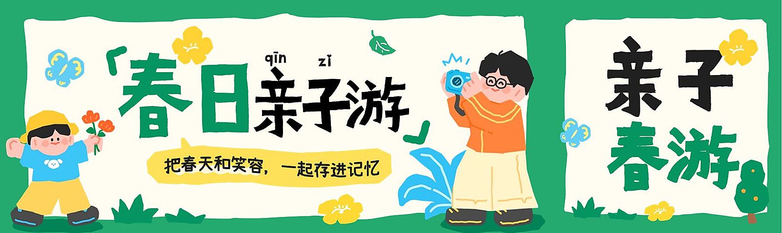 教育培训K12教育早幼教春日亲子游邀请函公众号首次图