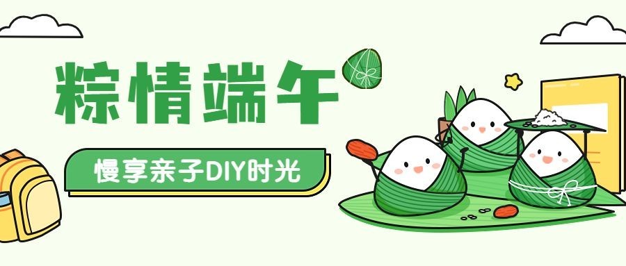端午节亲子活动宣传趣味感插画公众号首图