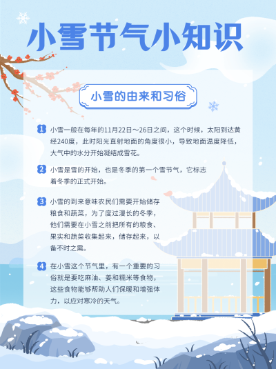 小雪节气科普中式感小红书套装小红书配图