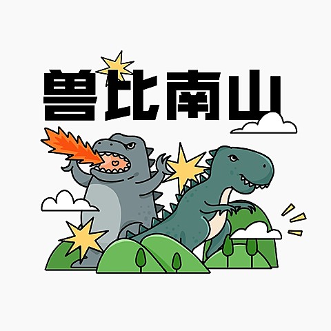 公众号搞笑玩梗表情包
