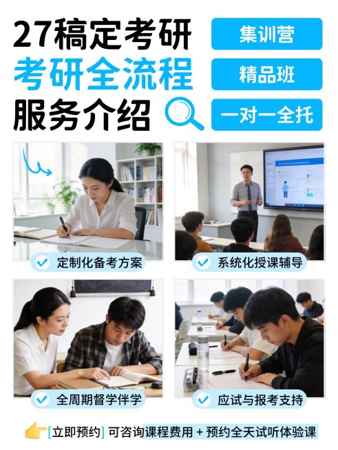 教育培训学历教育考研课程服务介绍招生图框拼图小红书封面预览效果