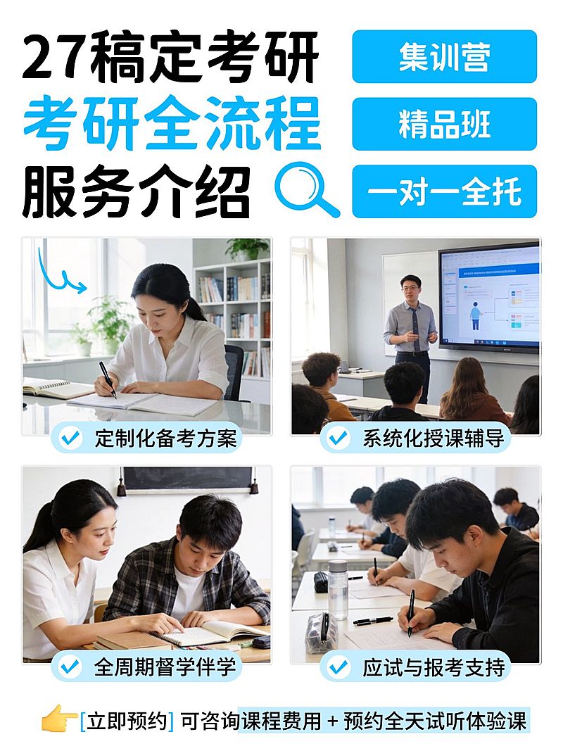 教育培训学历教育考研课程服务介绍招生图框拼图小红书封面