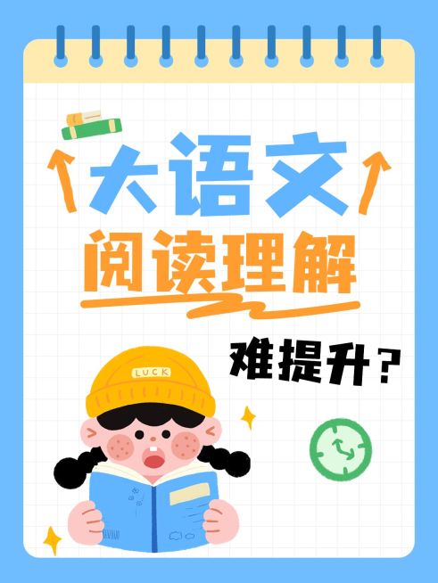 教育培训K12教育大语文学习技巧分享小红书封面预览效果