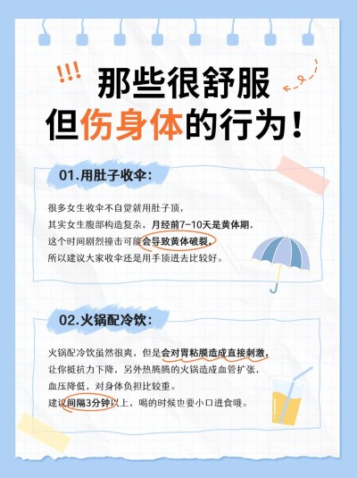 生活知识科普手帐风小红书配图