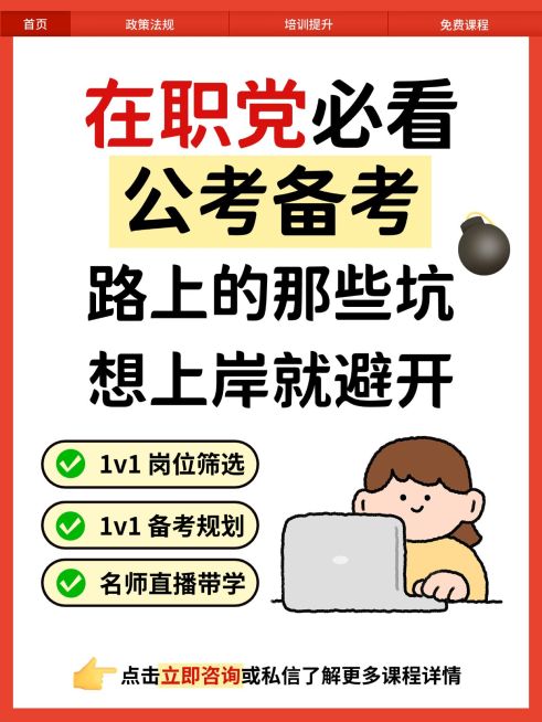 教育培训职业技能考公课程服务介绍插画风小红书封面预览效果