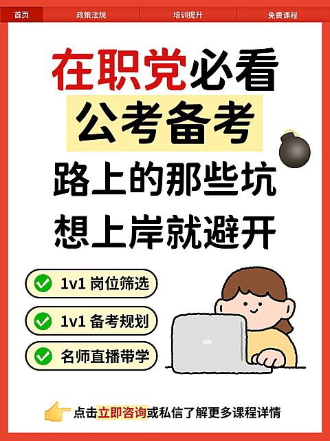 教育培训职业技能考公课程服务介绍插画风小红书封面