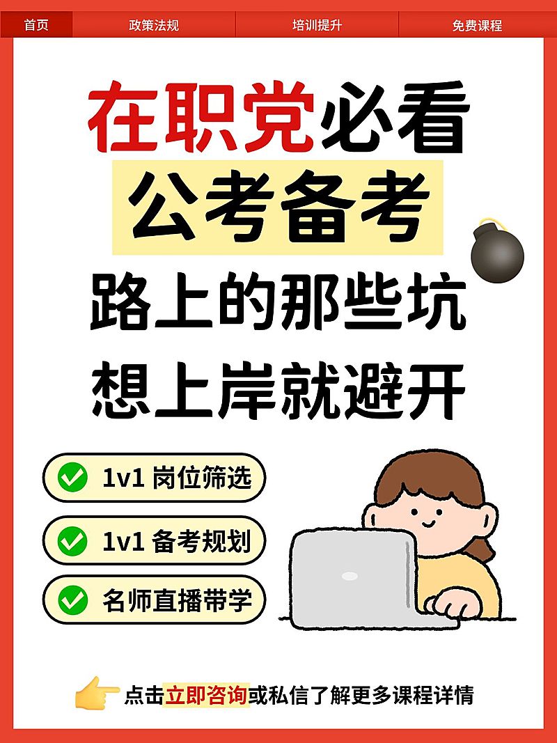 教育培训职业技能考公课程服务介绍插画风小红书封面