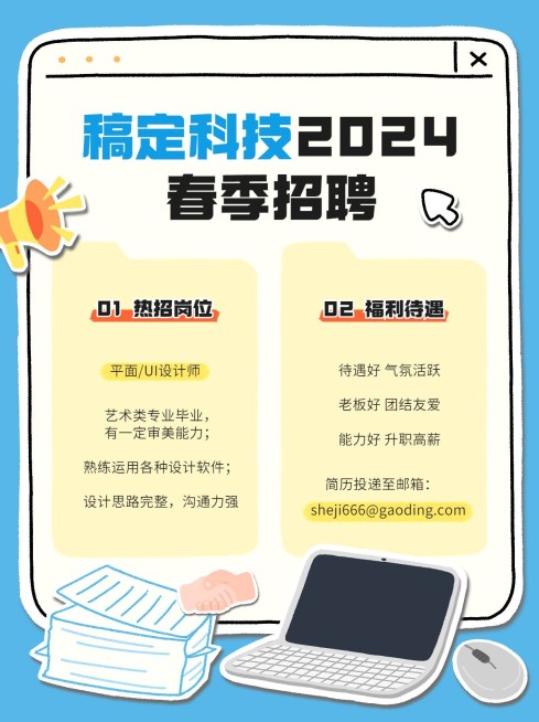 企业春季招聘岗位介绍拼贴风小红书配图预览效果