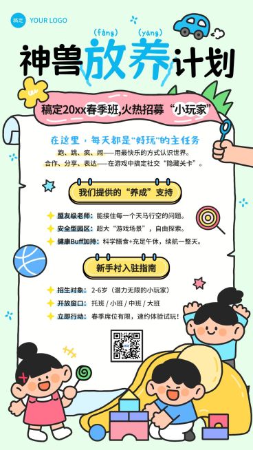 开学春季班早幼教招生引流竖版海报预览效果
