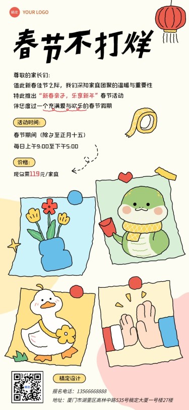 春节母婴亲子门店春节营业通知卡通感全屏竖版海报