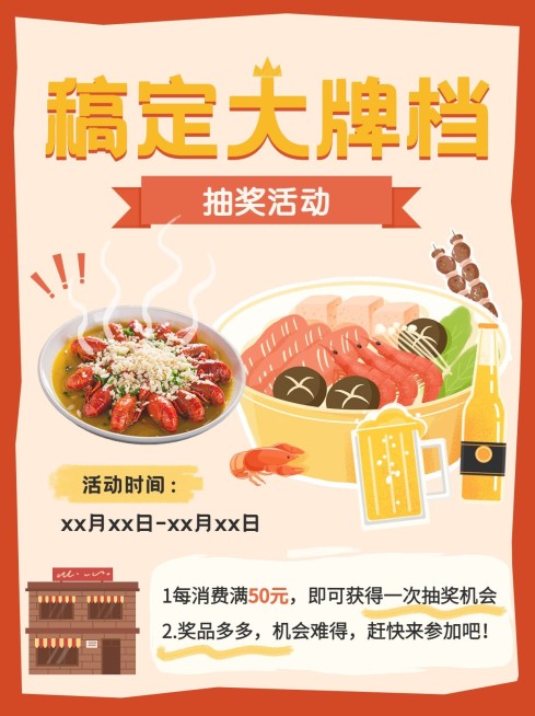 餐饮美食小吃大排档促销活动小红书配图预览效果