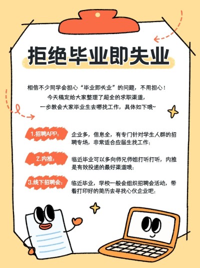 毕业季求职科普攻略手帐风小红书配图