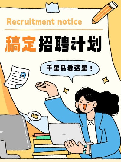 企业春季招聘计划肌理插画风小红书封面