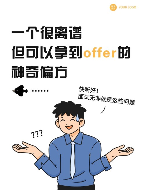 企业趣味插画风面试攻略小红书封面预览效果
