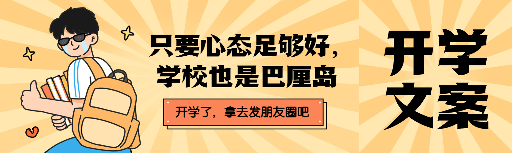 学校开学教育培训学生卡通趣味公众号双封面预览效果