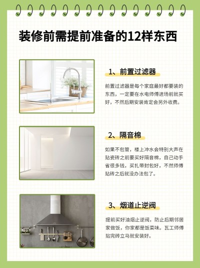 家居装修生活分享小红书配图