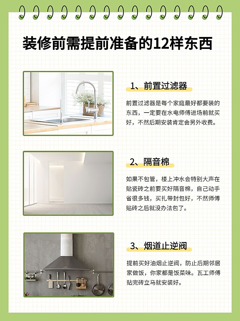 家居装修生活分享小红书配图