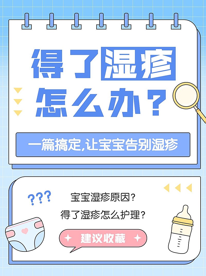 母婴亲子湿疹护理知识科普小红书套装