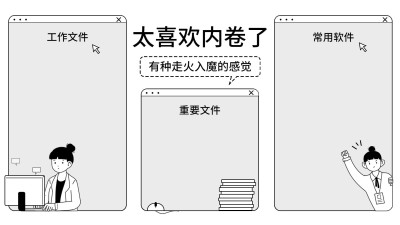 打工人趣味电脑桌面分区壁纸