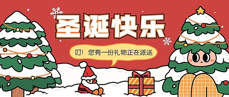 圣诞节节日祝福描边风公众号首图
