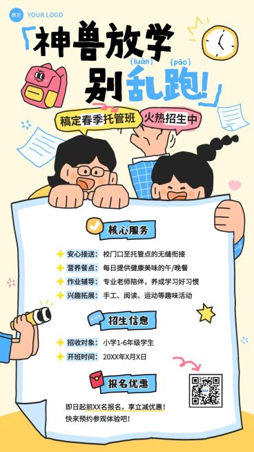 早幼教招生引流竖版海报预览效果