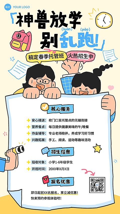 早幼教招生引流竖版海报