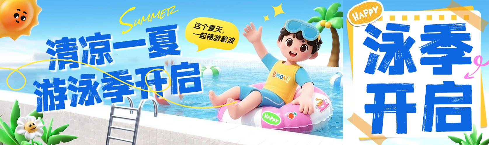 夏天游泳班招生宣传推广公众号双封面预览效果