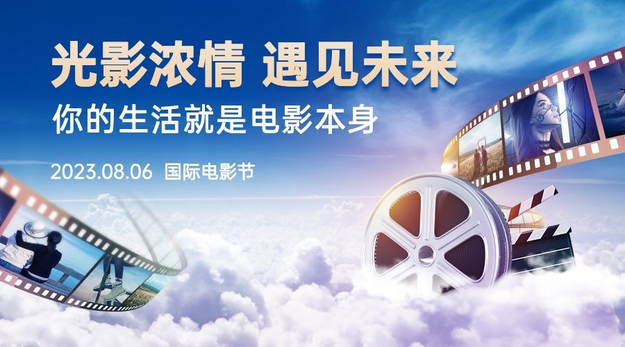 通用国际电影节节日宣传实景广告banner预览效果