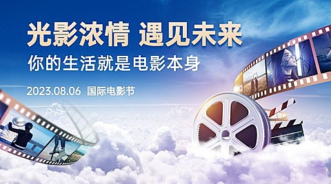 通用国际电影节节日宣传实景广告banner